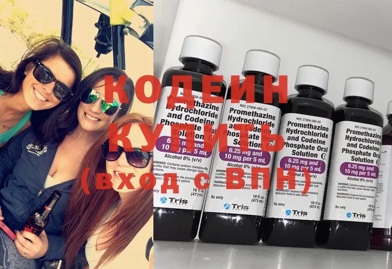 Кодеин Purple Drank  Богородск 